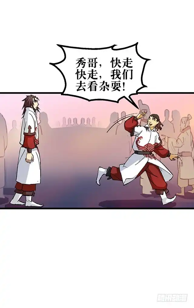 《风鬼传说》第56话 夺旗赛 第14页