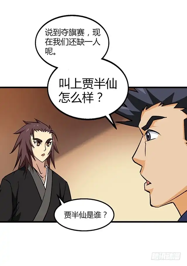 《风鬼传说》第56话 夺旗赛 第2页