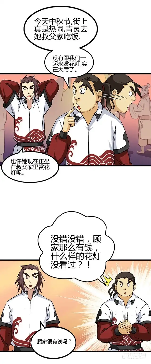 《风鬼传说》第56话 夺旗赛 第11页