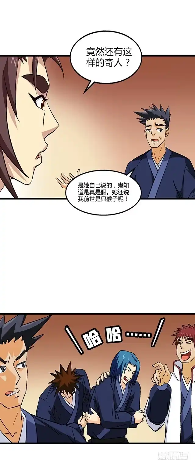 《风鬼传说》第56话 夺旗赛 第4页