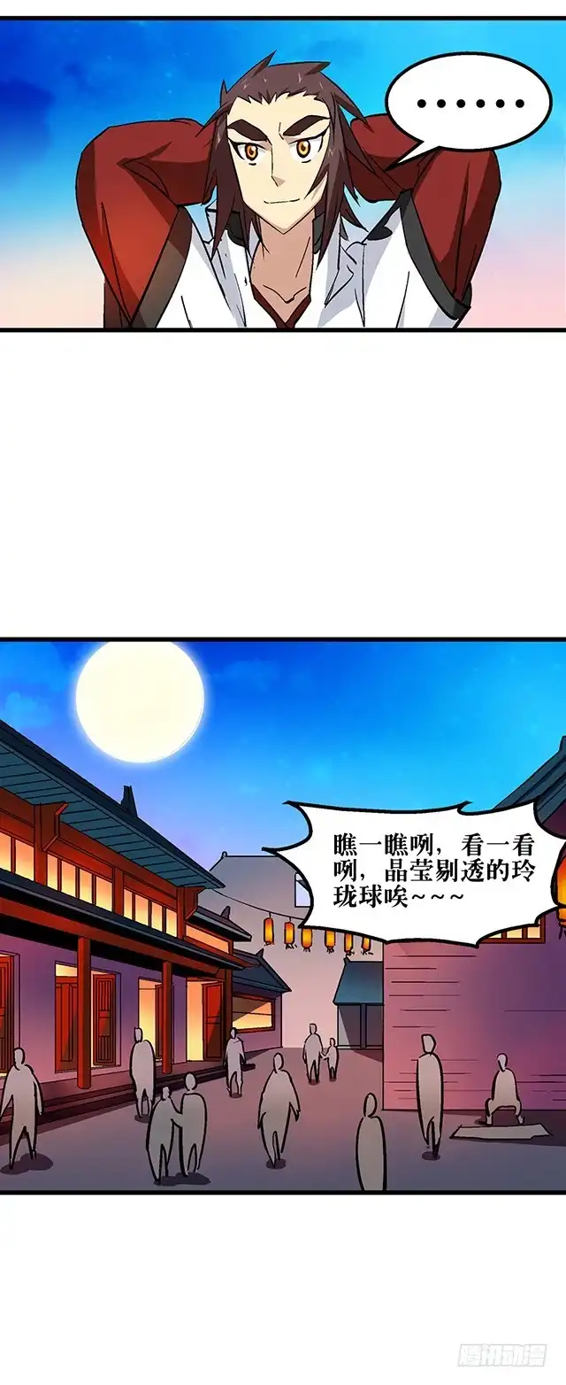 《风鬼传说》第56话 夺旗赛 第15页