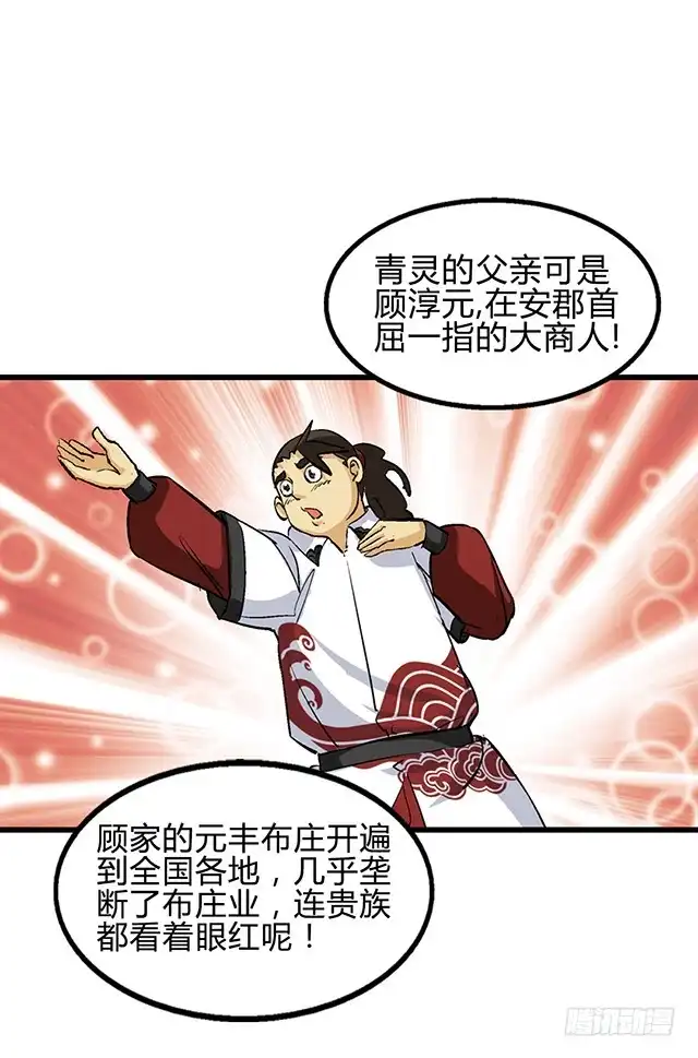 《风鬼传说》第56话 夺旗赛 第12页