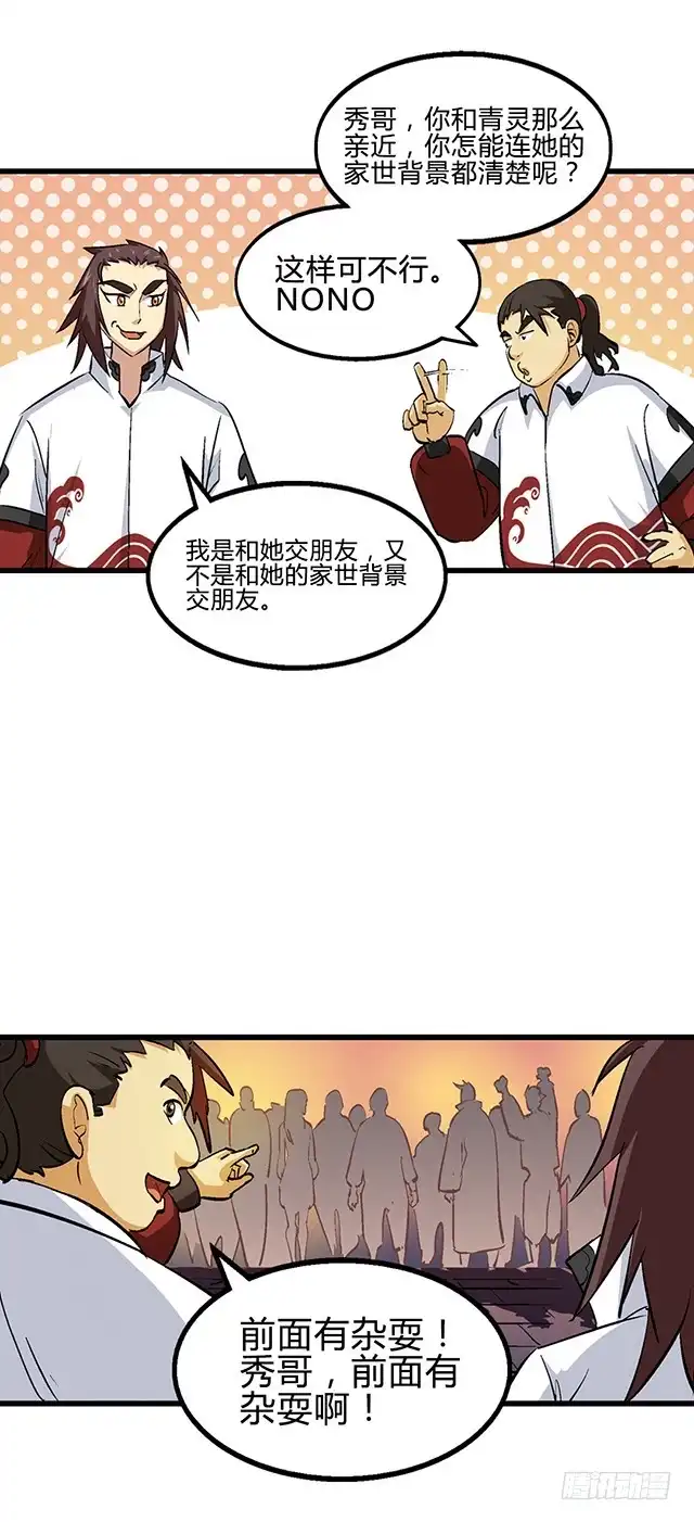 《风鬼传说》第56话 夺旗赛 第13页