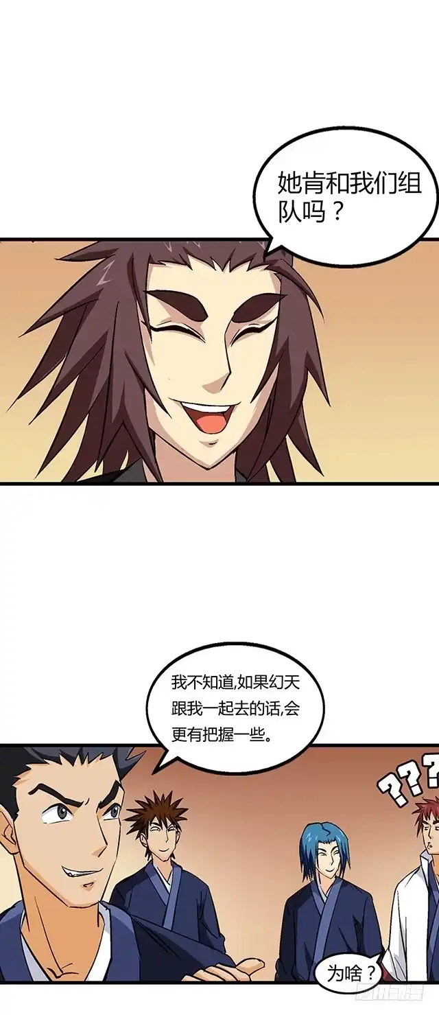 《风鬼传说》第56话 夺旗赛 第5页