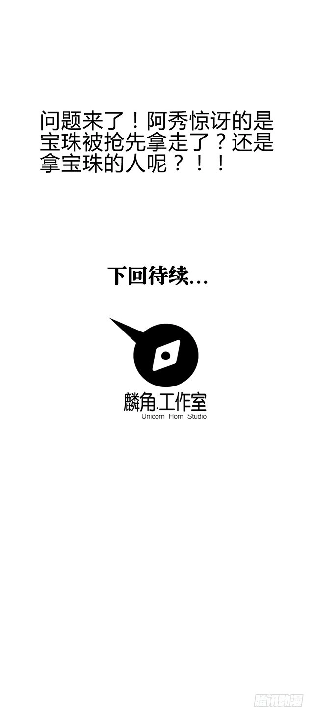 《风鬼传说》第56话 夺旗赛 第19页