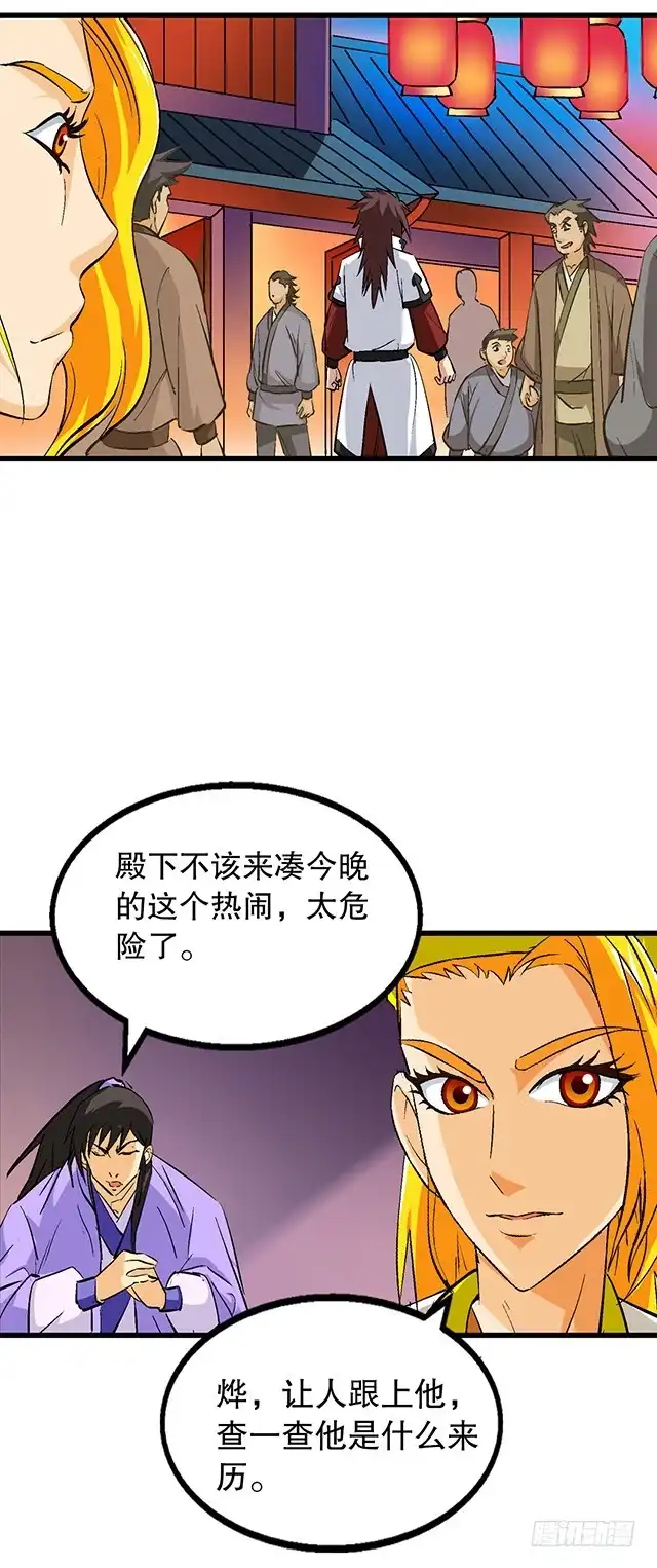 《风鬼传说》第57话 我们认识吗 第4页