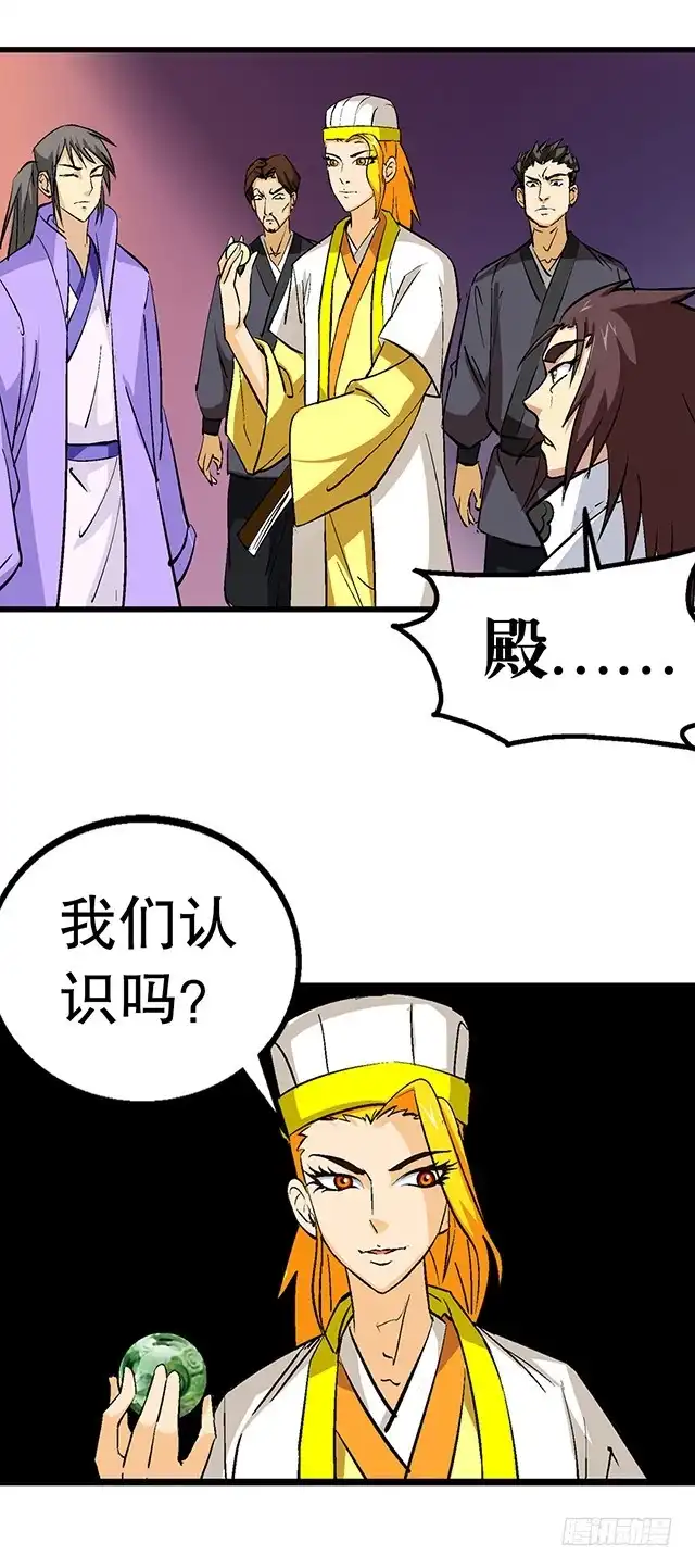 《风鬼传说》第57话 我们认识吗 第2页