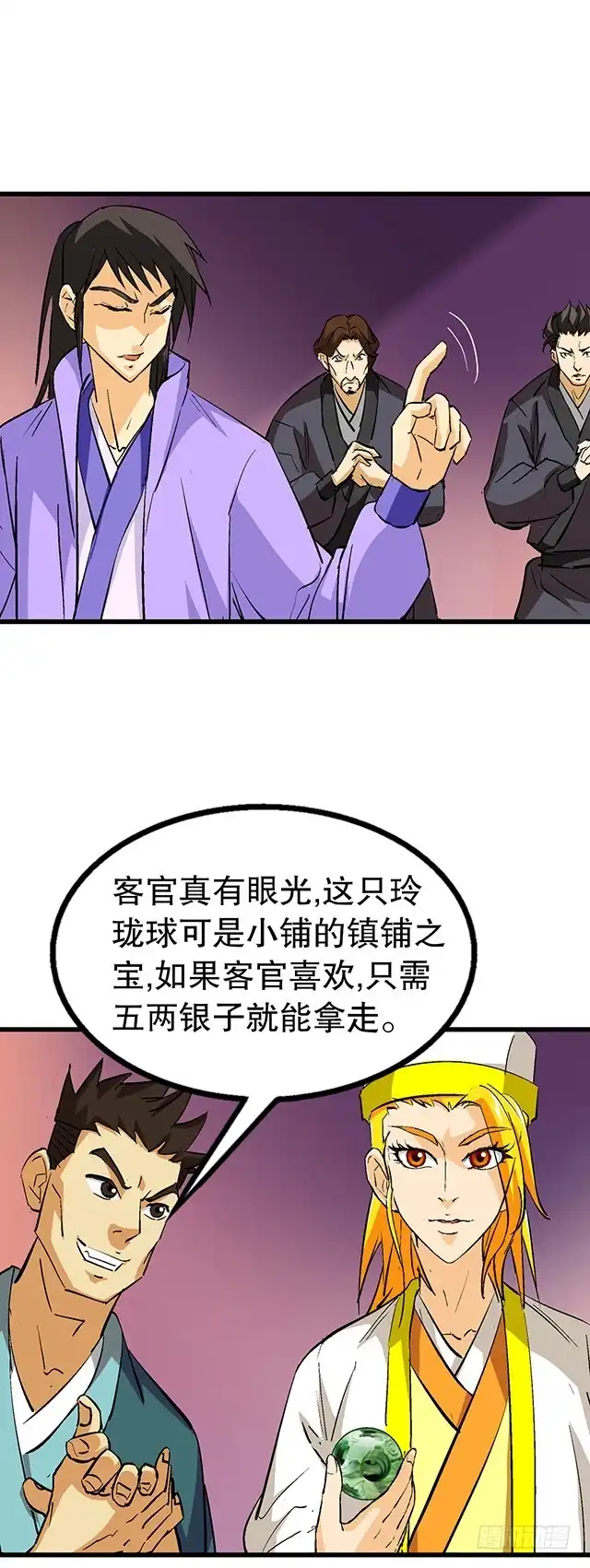 《风鬼传说》第57话 我们认识吗 第5页