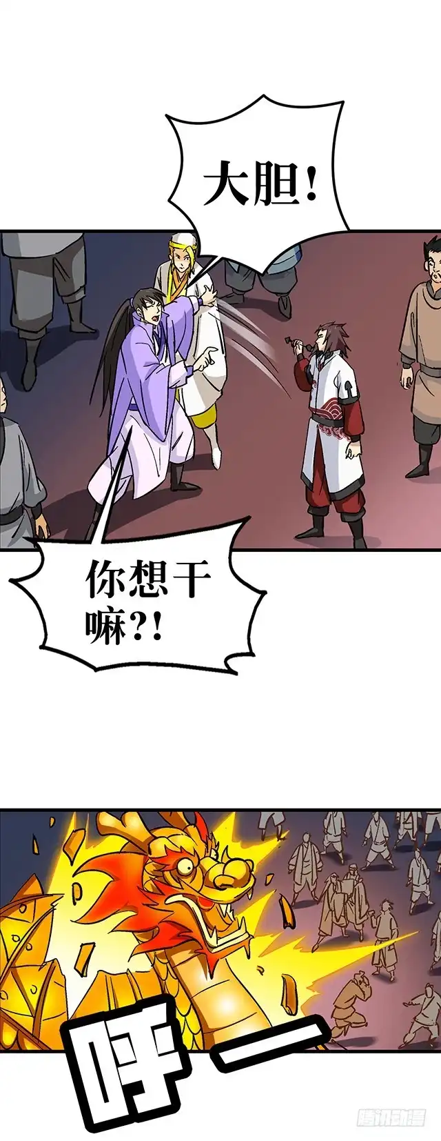 《风鬼传说》第57话 我们认识吗 第16页
