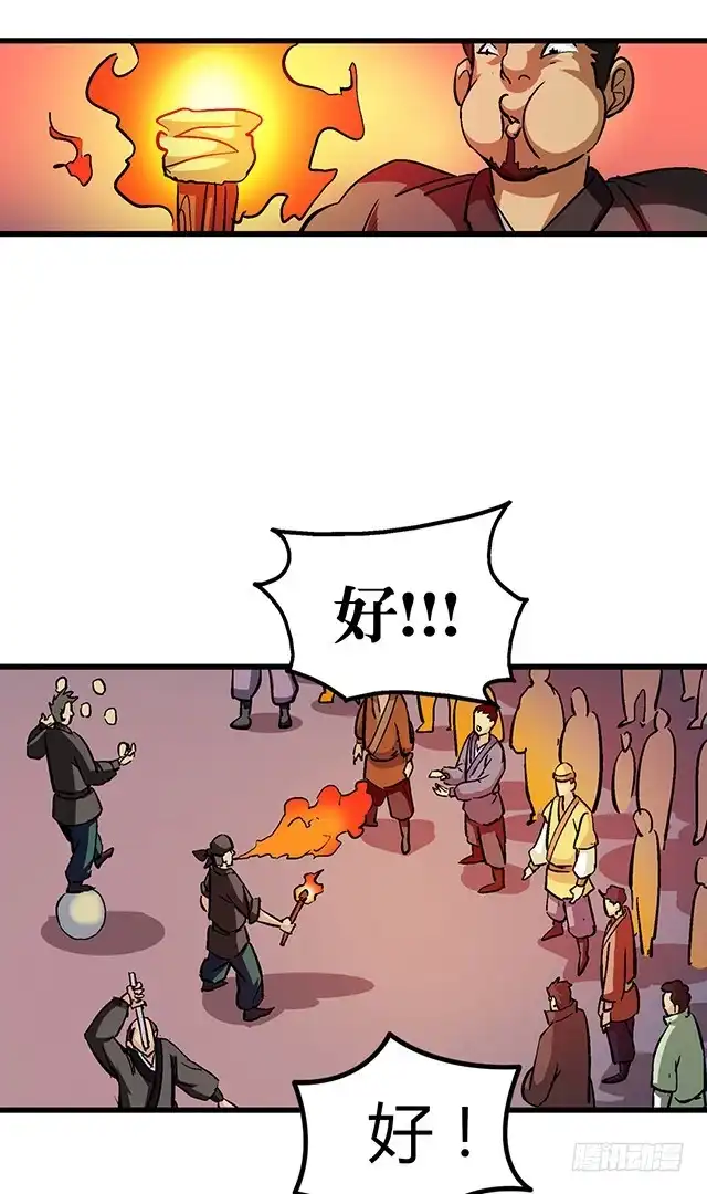 《风鬼传说》第57话 我们认识吗 第8页