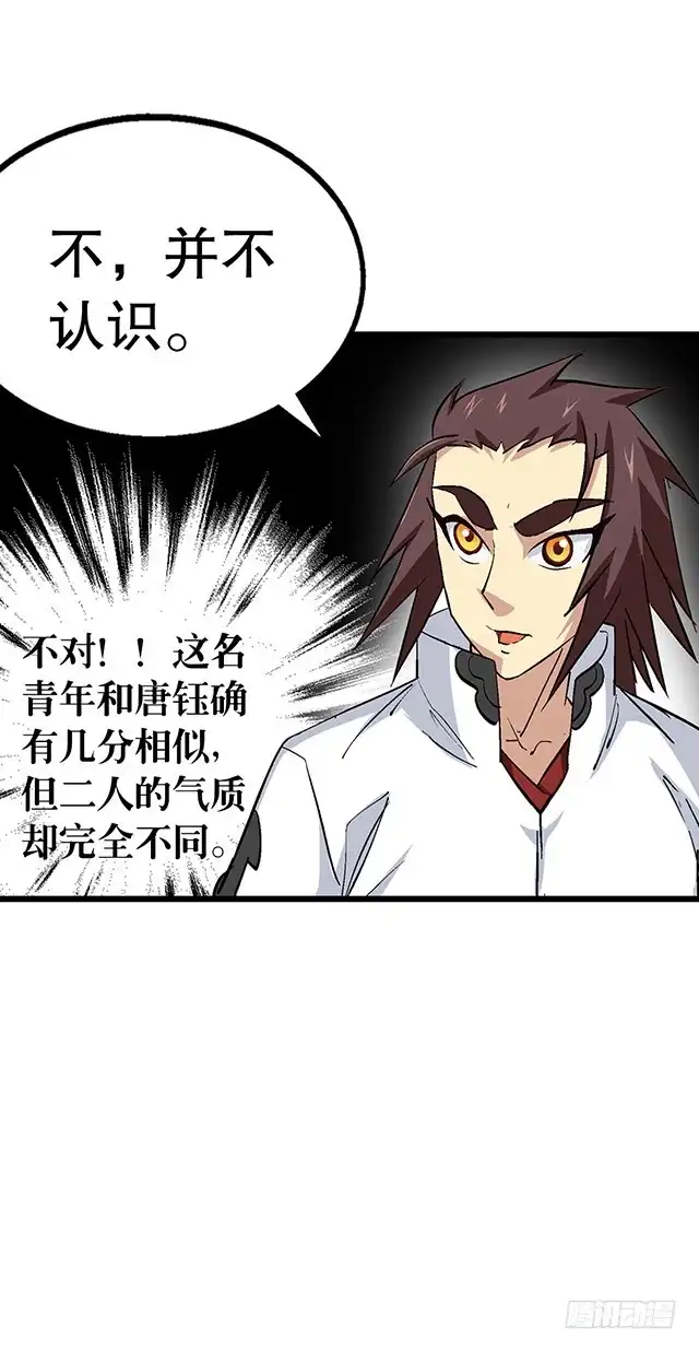 《风鬼传说》第57话 我们认识吗 第3页