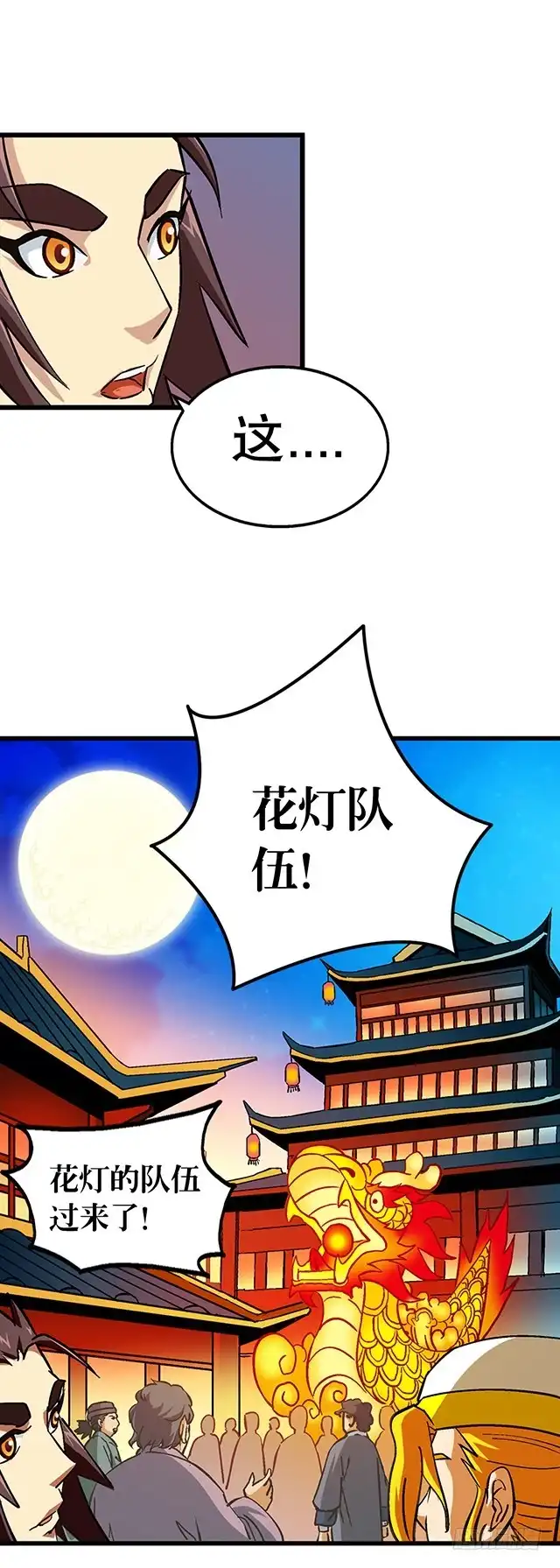 《风鬼传说》第57话 我们认识吗 第11页