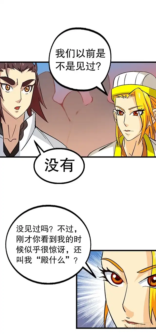 《风鬼传说》第57话 我们认识吗 第10页