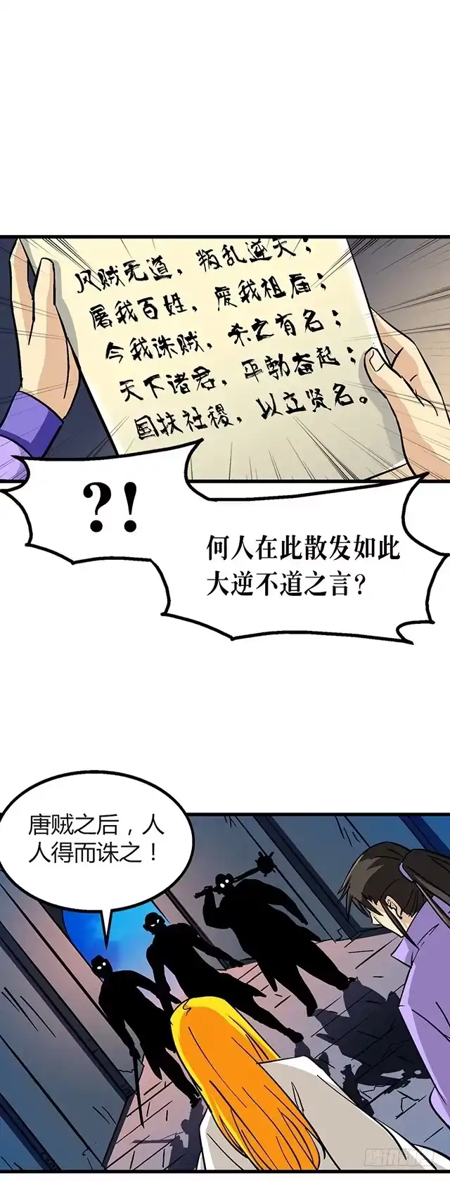 《风鬼传说》第58话 命悬一线 第11页