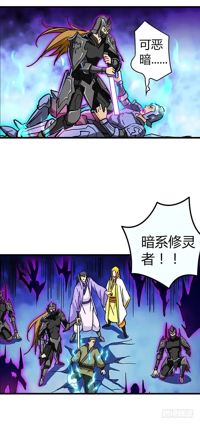 《风鬼传说》第58话 命悬一线 第5页