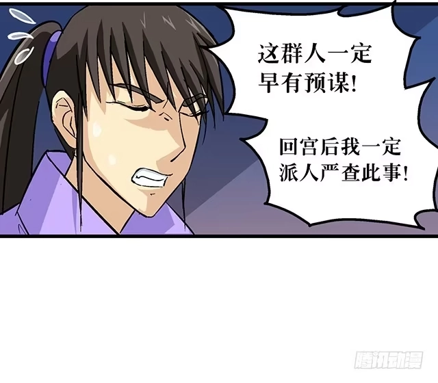 《风鬼传说》第58话 命悬一线 第9页