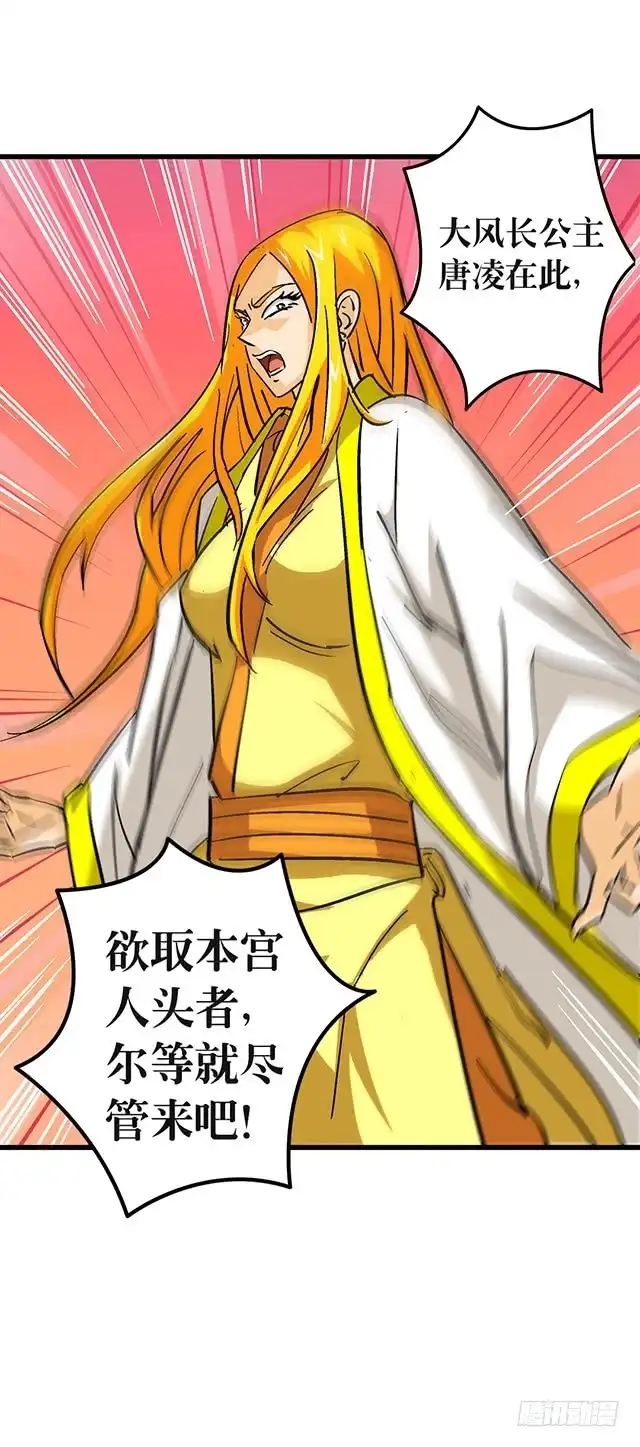 《风鬼传说》第58话 命悬一线 第15页