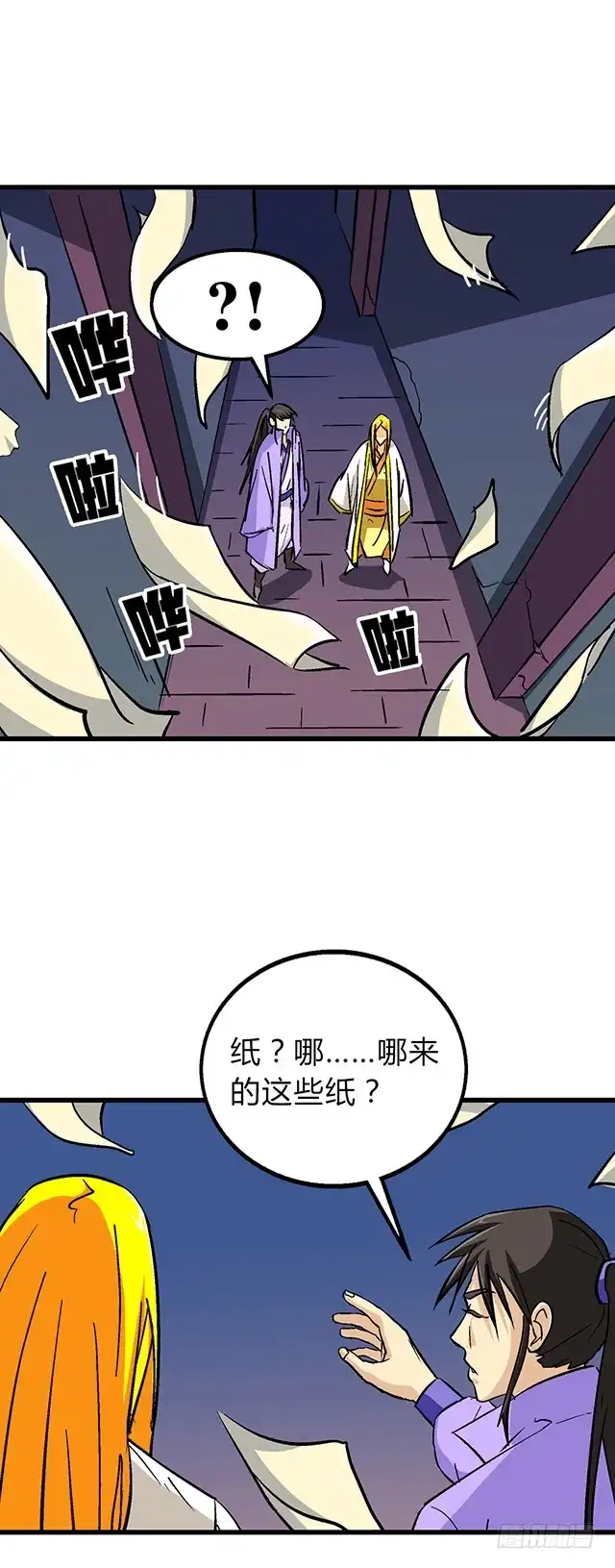 《风鬼传说》第58话 命悬一线 第10页