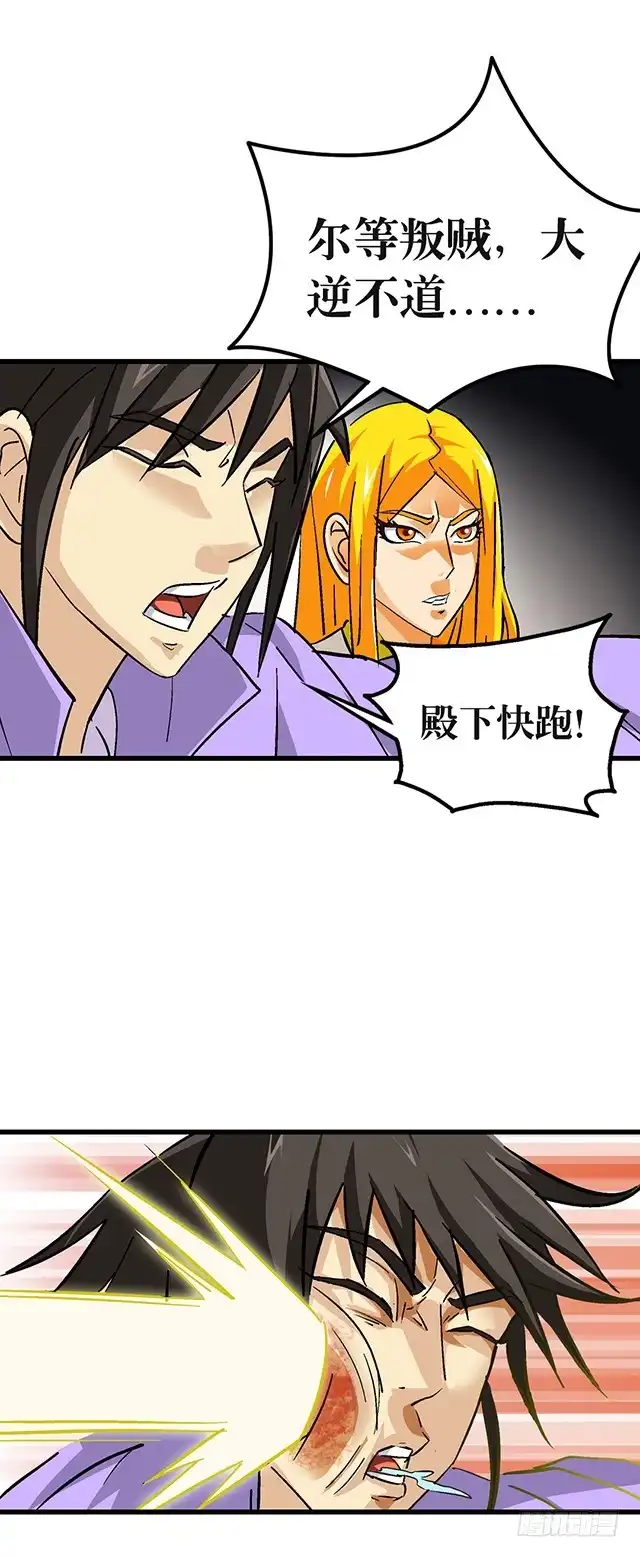 《风鬼传说》第58话 命悬一线 第12页