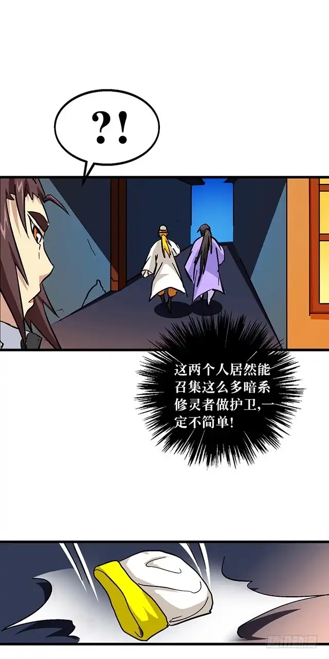 《风鬼传说》第58话 命悬一线 第7页