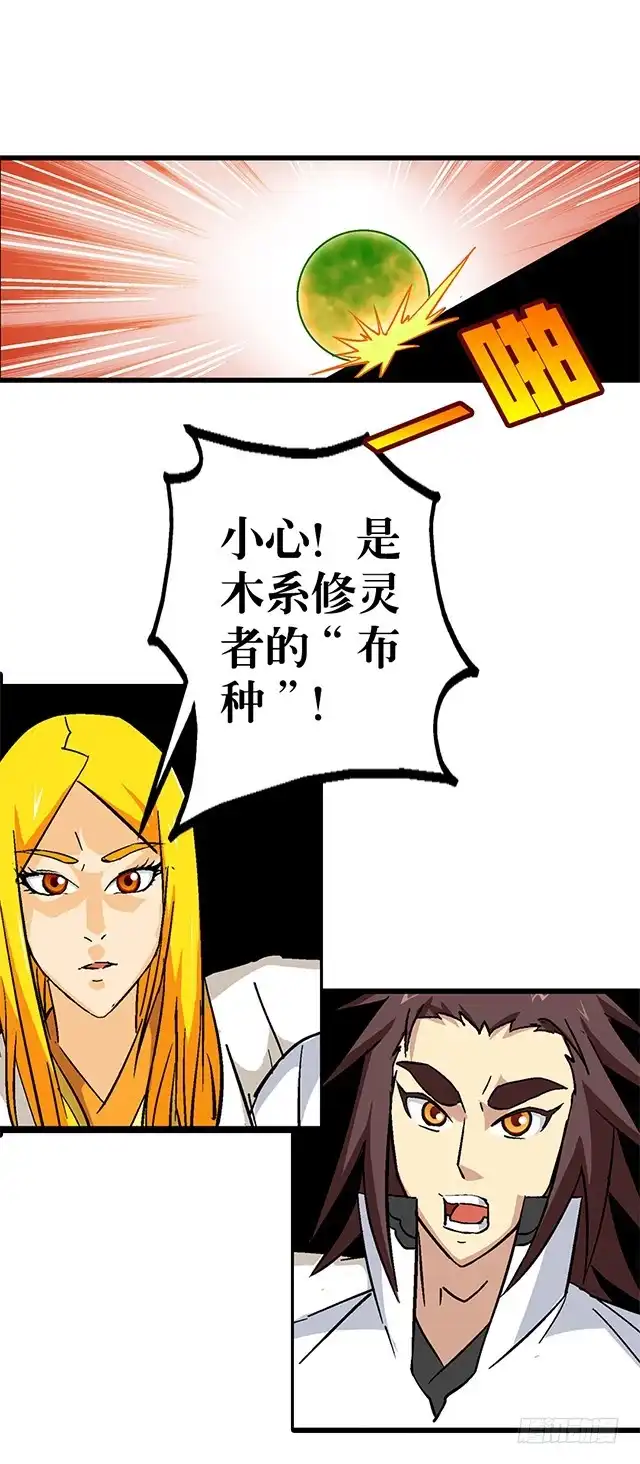 《风鬼传说》第59话 阿秀的相助 第10页