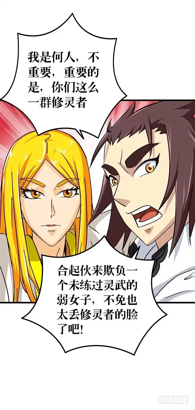 《风鬼传说》第59话 阿秀的相助 第5页