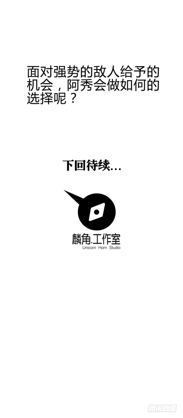 《风鬼传说》第59话 阿秀的相助 第17页