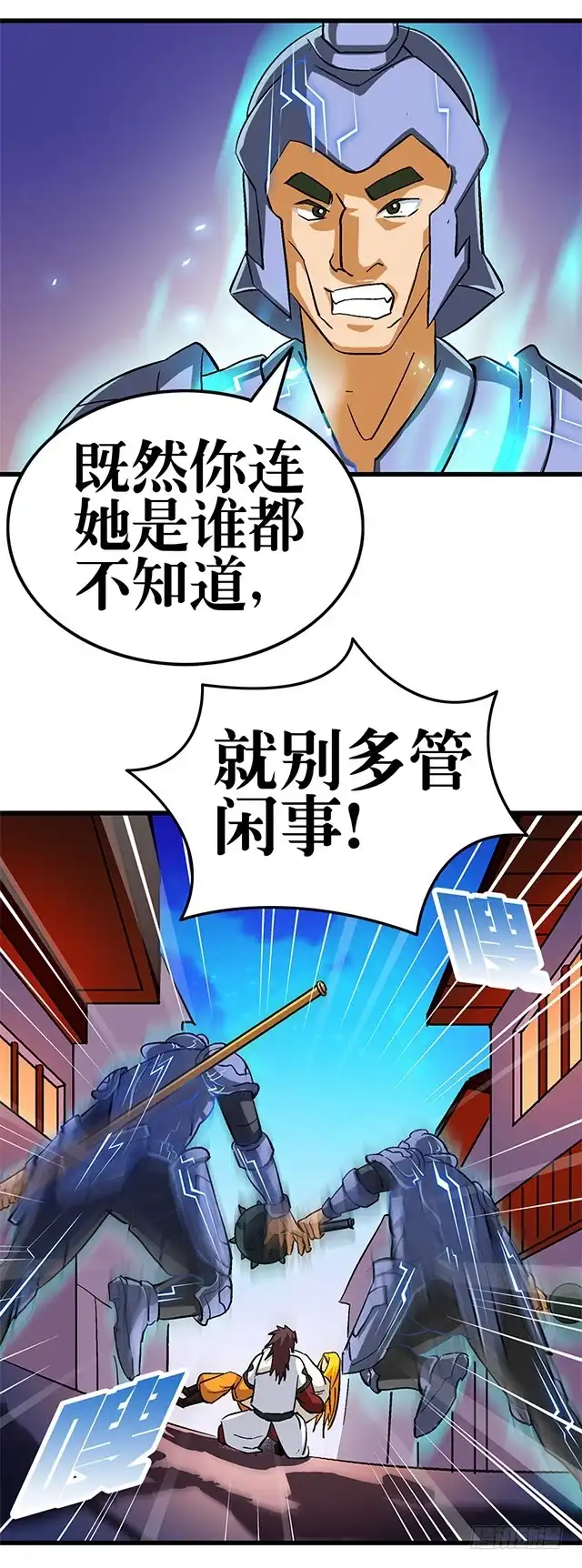 《风鬼传说》第59话 阿秀的相助 第6页
