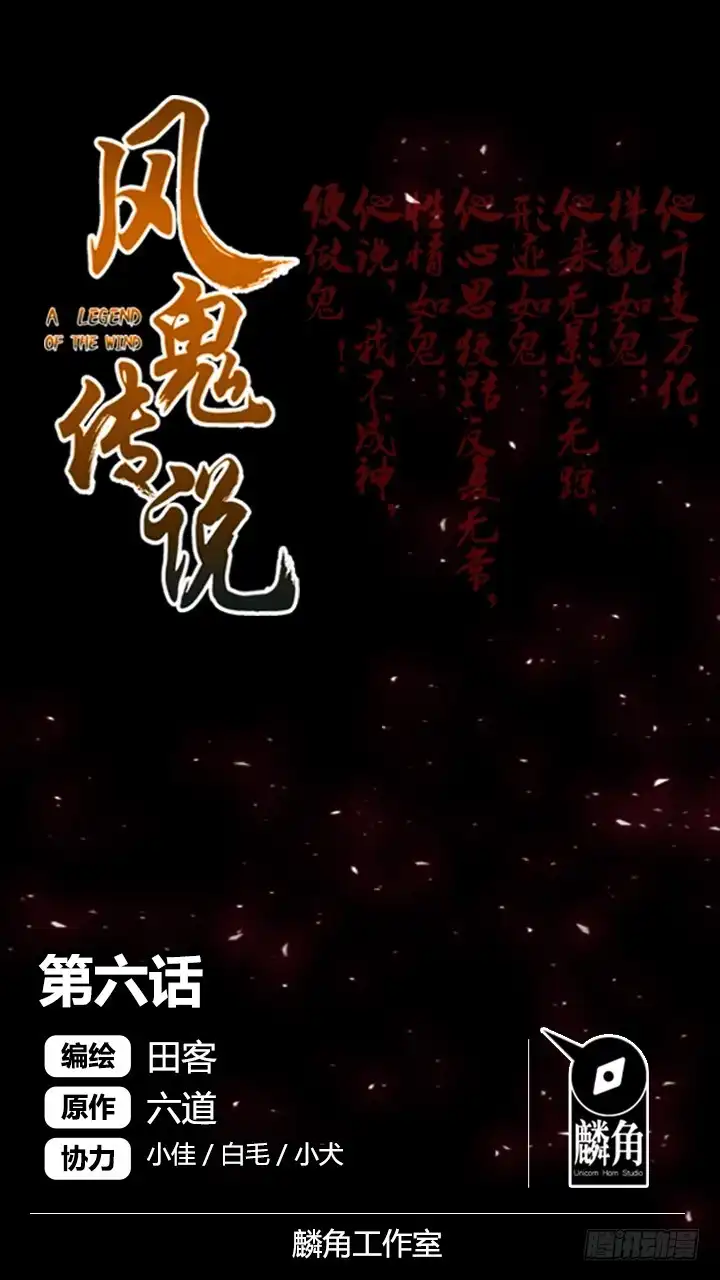 《风鬼传说》第6话 强者的战斗 第1页