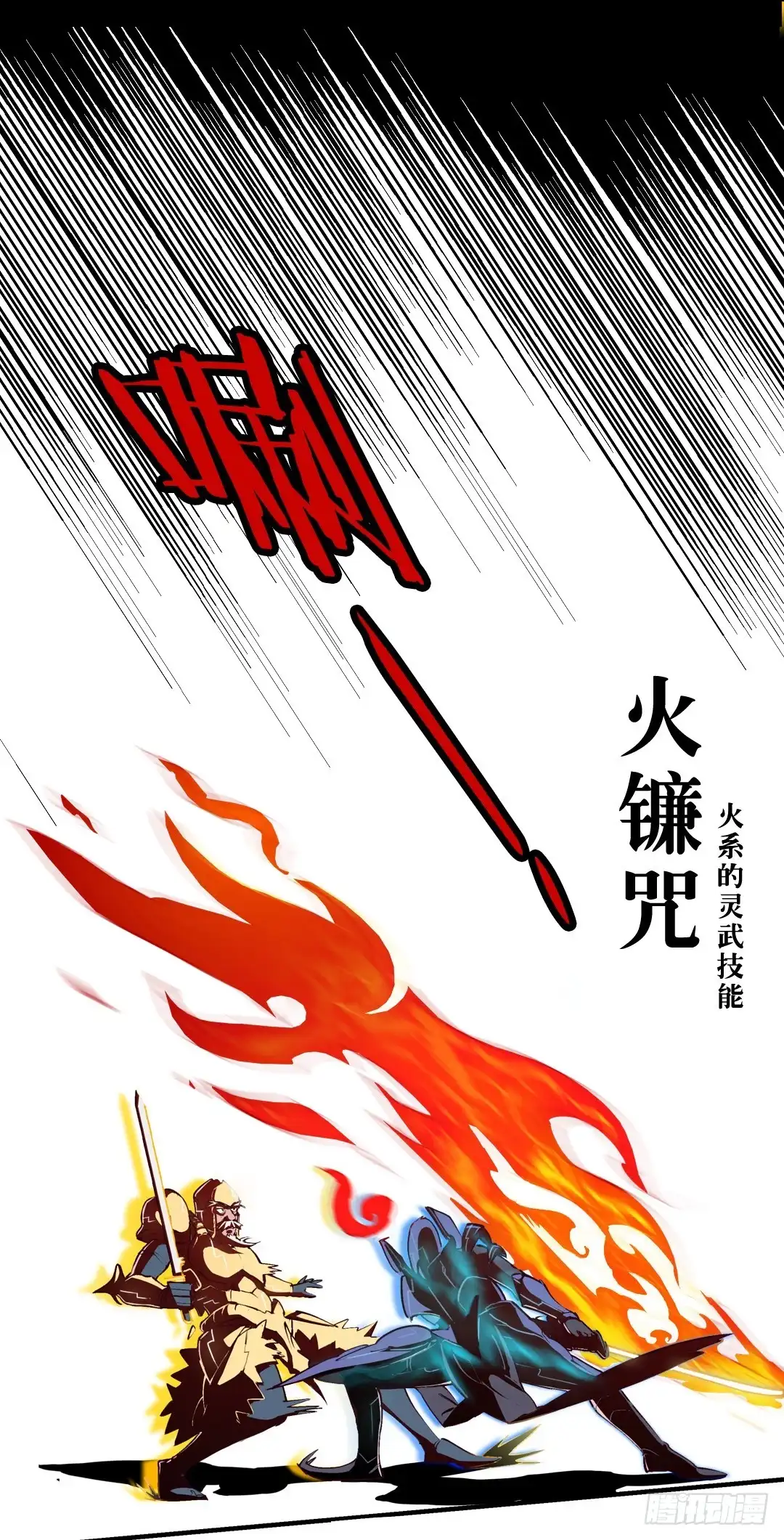 《风鬼传说》第6话 强者的战斗 第10页