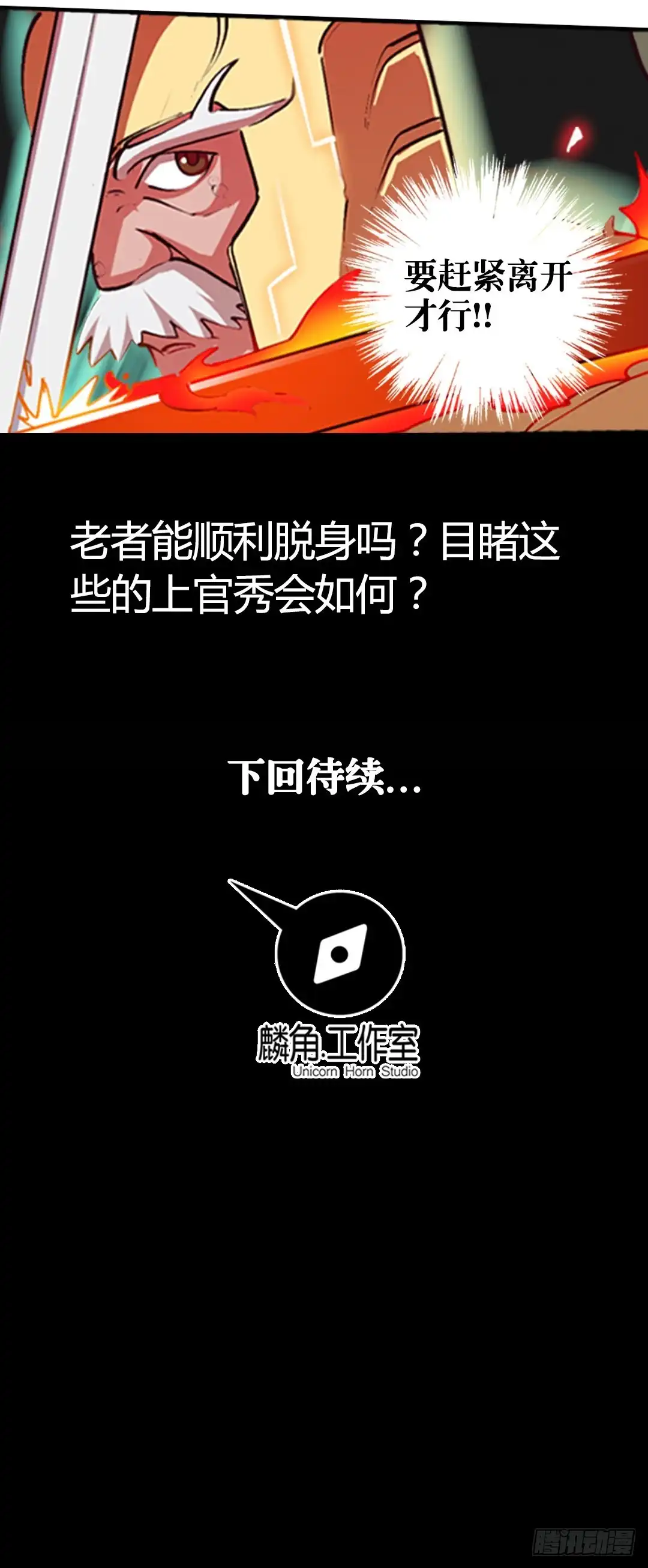 《风鬼传说》第6话 强者的战斗 第13页