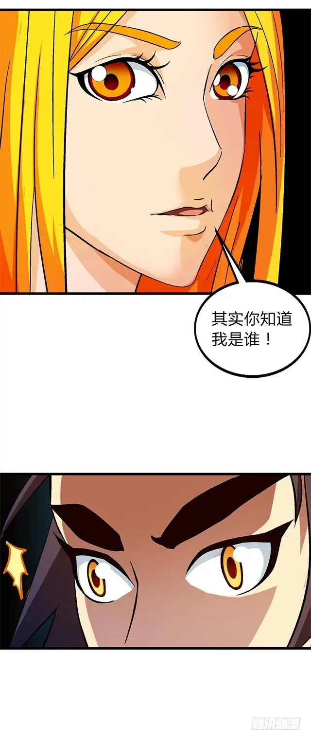 《风鬼传说》第60话 不按套路出牌 第17页