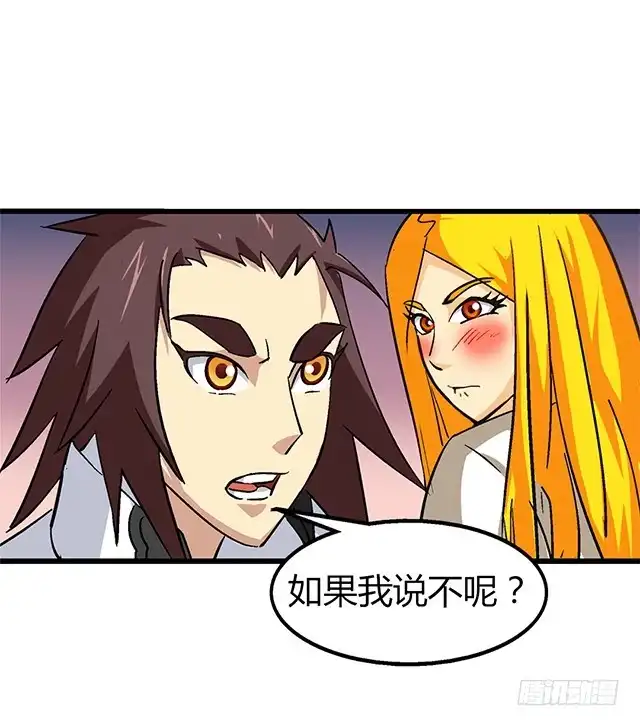 《风鬼传说》第60话 不按套路出牌 第3页