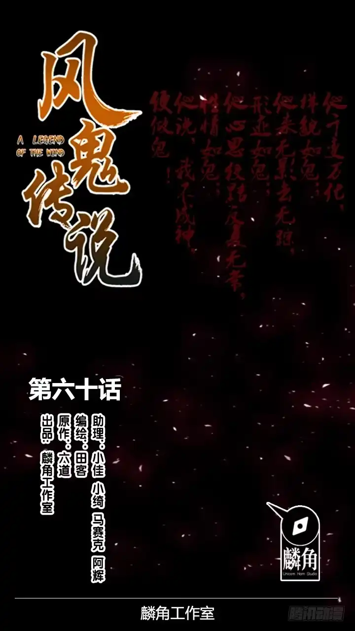 《风鬼传说》第60话 不按套路出牌 第1页