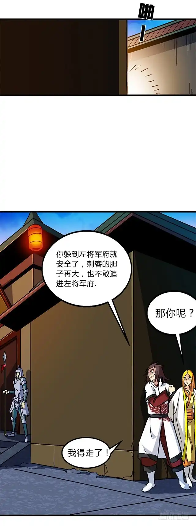 《风鬼传说》第60话 不按套路出牌 第15页