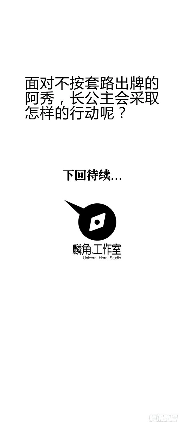 《风鬼传说》第60话 不按套路出牌 第20页