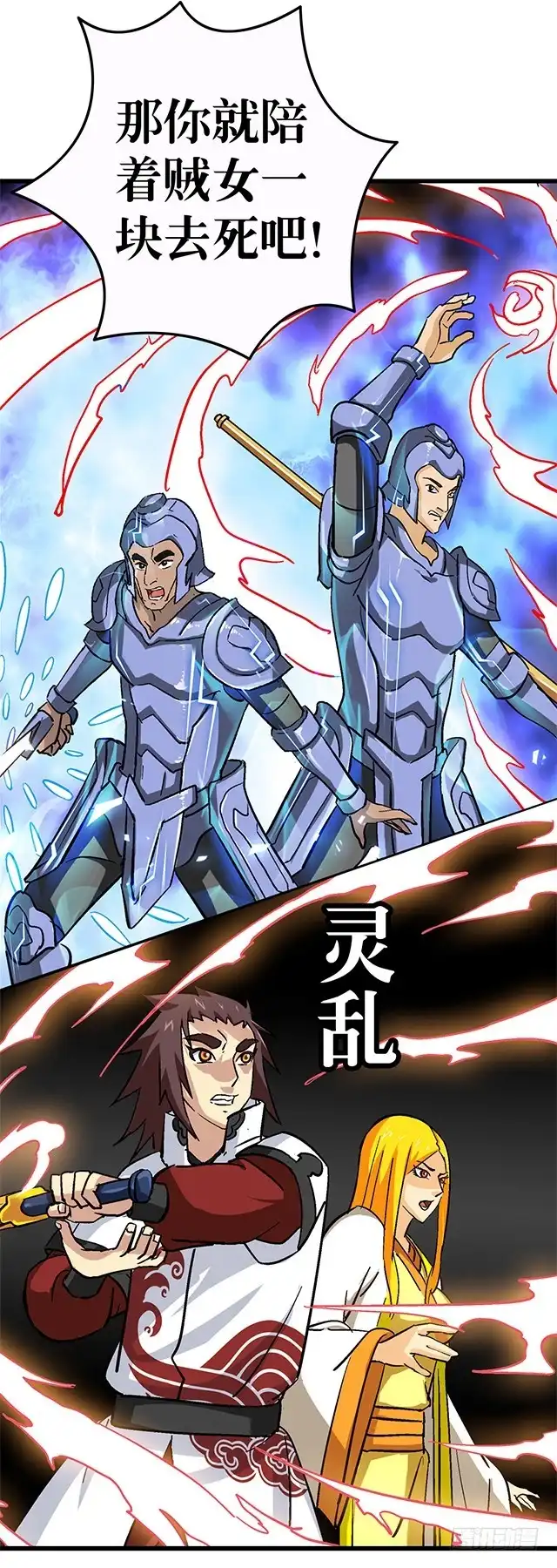 《风鬼传说》第60话 不按套路出牌 第4页
