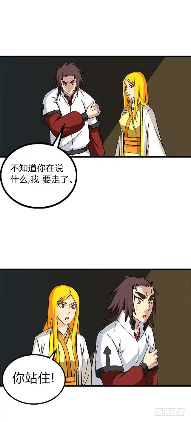 《风鬼传说》第60话 不按套路出牌 第18页