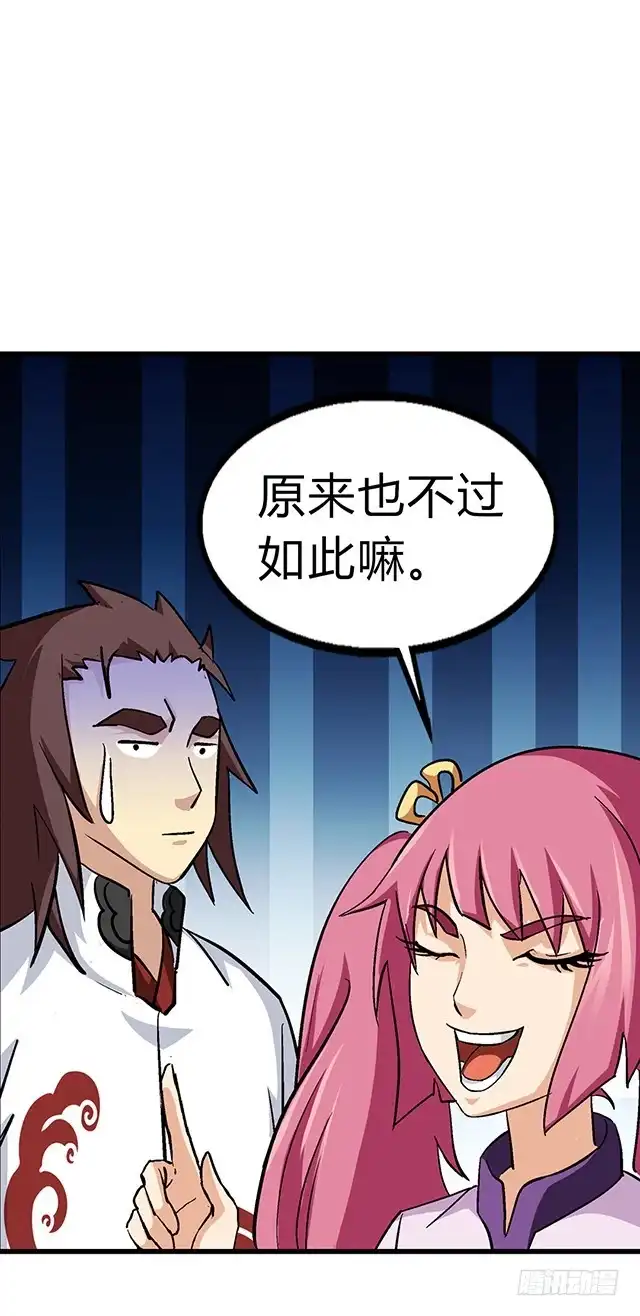《风鬼传说》第61话 贾半仙 第11页