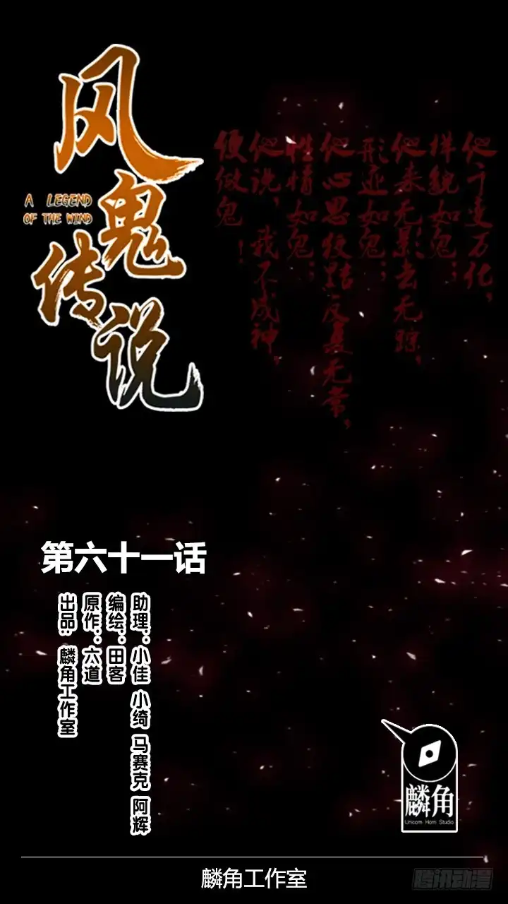 《风鬼传说》第61话 贾半仙 第1页