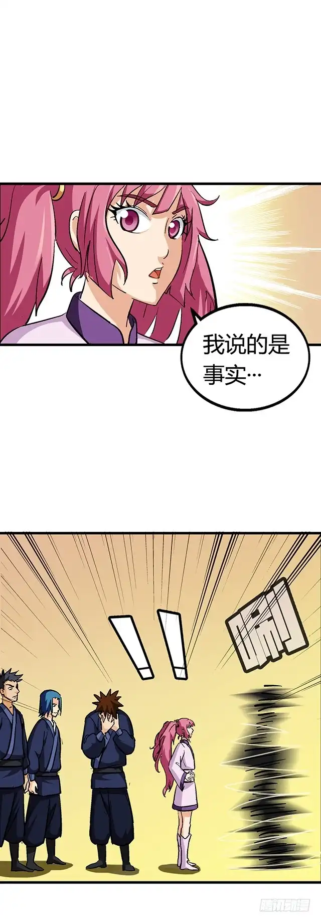 《风鬼传说》第61话 贾半仙 第14页