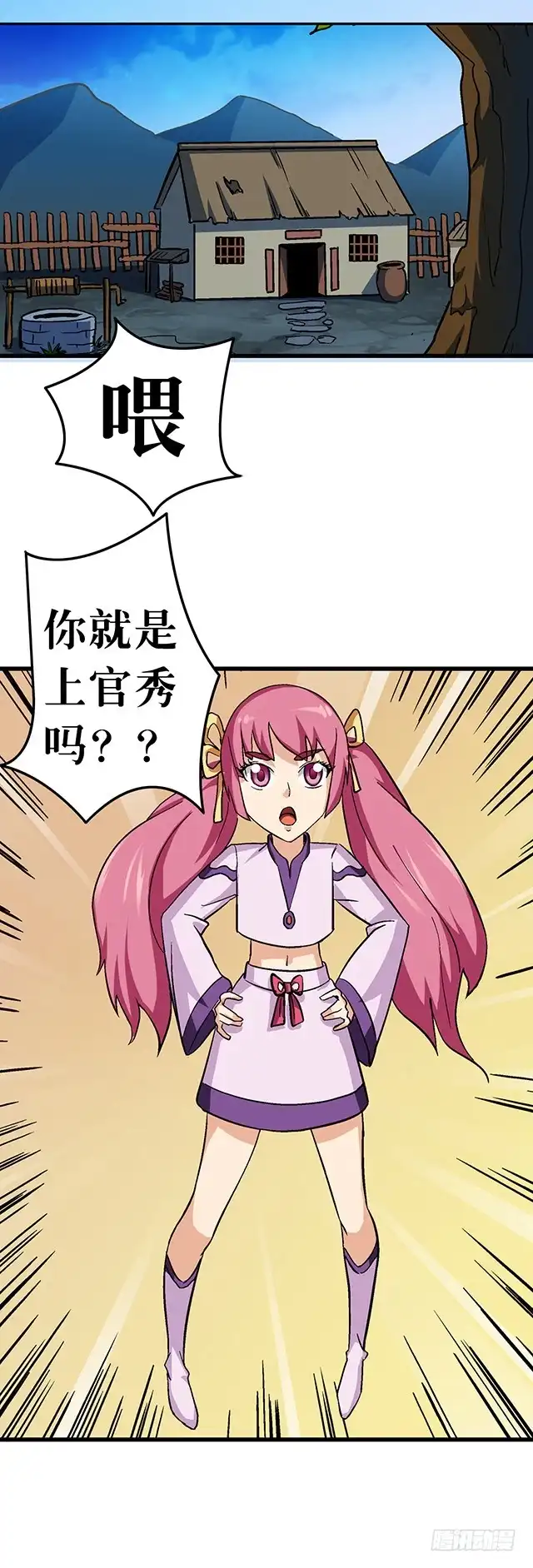 《风鬼传说》第61话 贾半仙 第9页