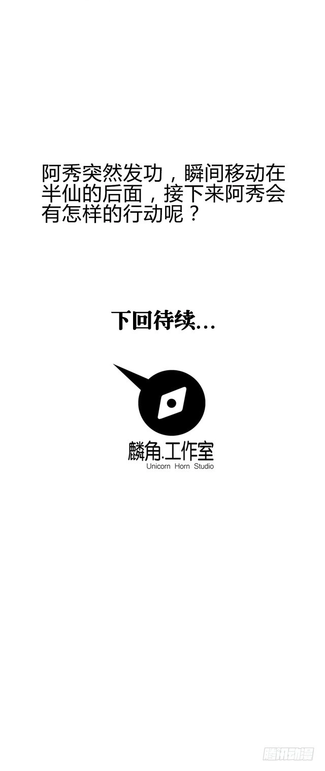 《风鬼传说》第61话 贾半仙 第16页