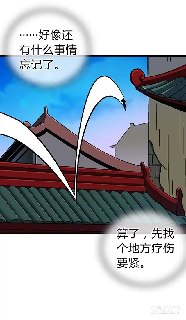 《风鬼传说》第61话 贾半仙 第7页