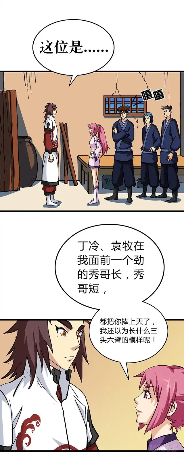 《风鬼传说》第61话 贾半仙 第10页