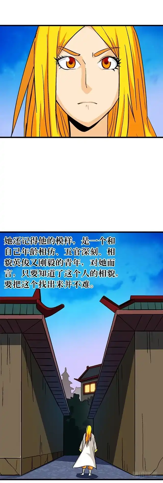 《风鬼传说》第61话 贾半仙 第5页
