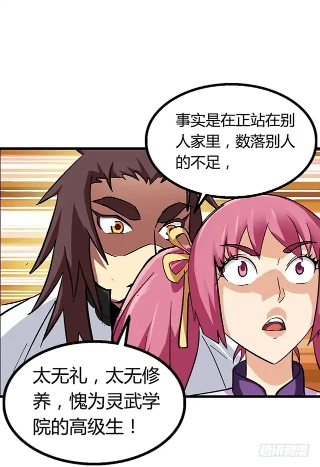 《风鬼传说》第61话 贾半仙 第15页
