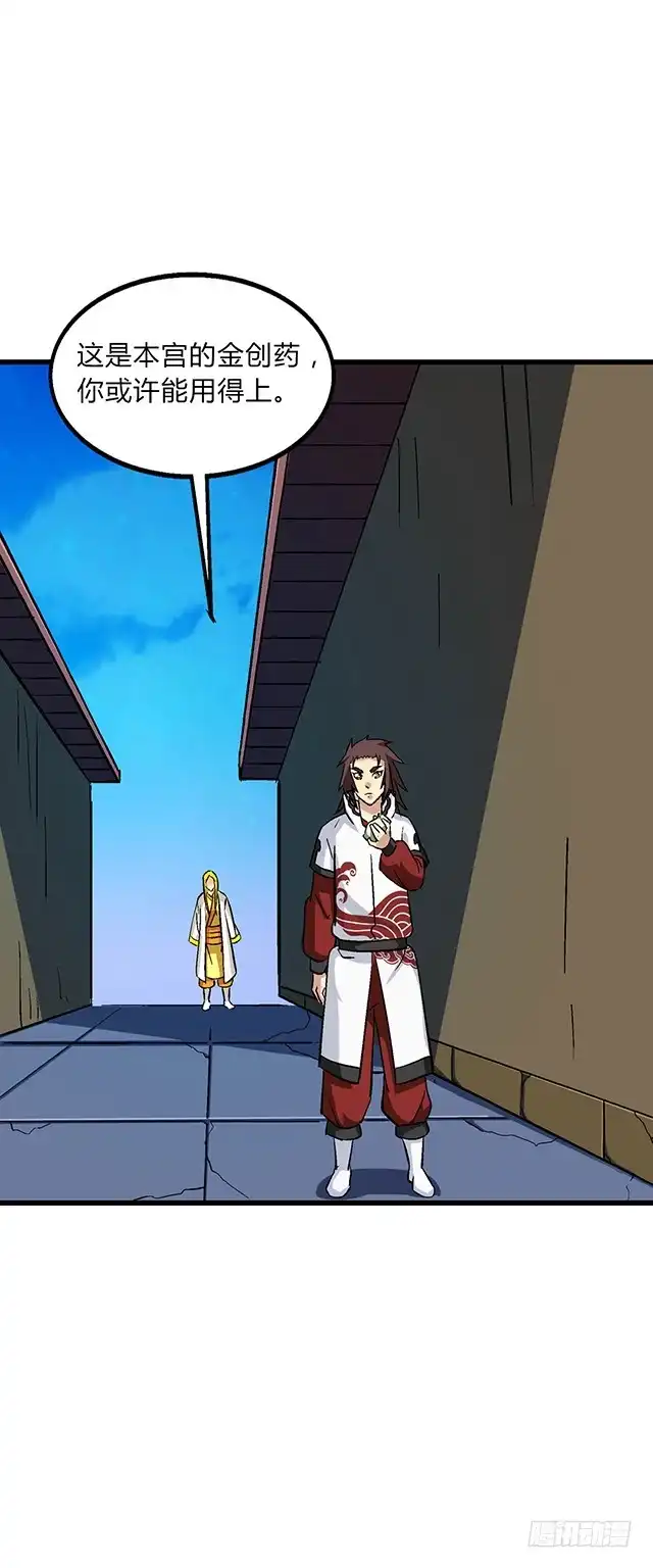 《风鬼传说》第61话 贾半仙 第3页