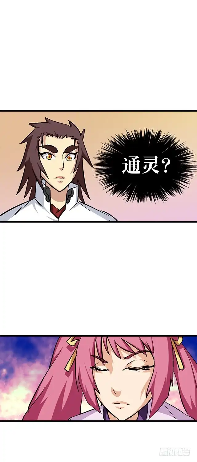 《风鬼传说》第62话 她怎么会知道 第5页