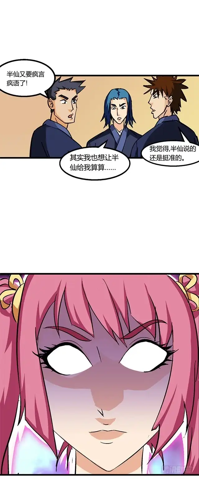 《风鬼传说》第62话 她怎么会知道 第6页